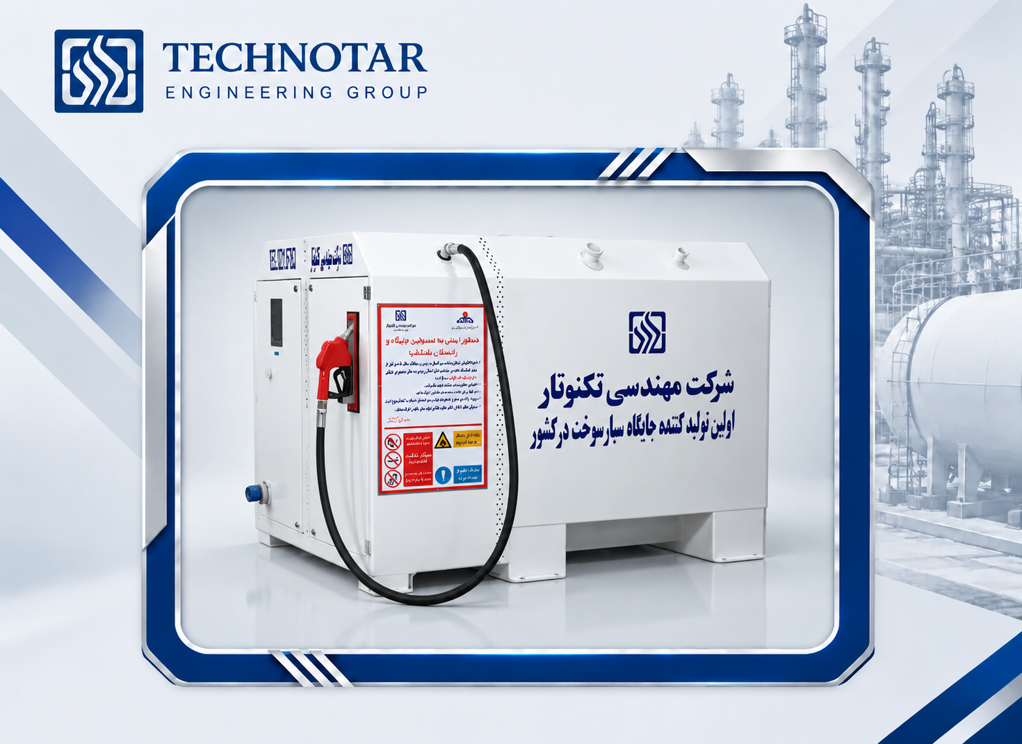 جایگاه سیار امدادی