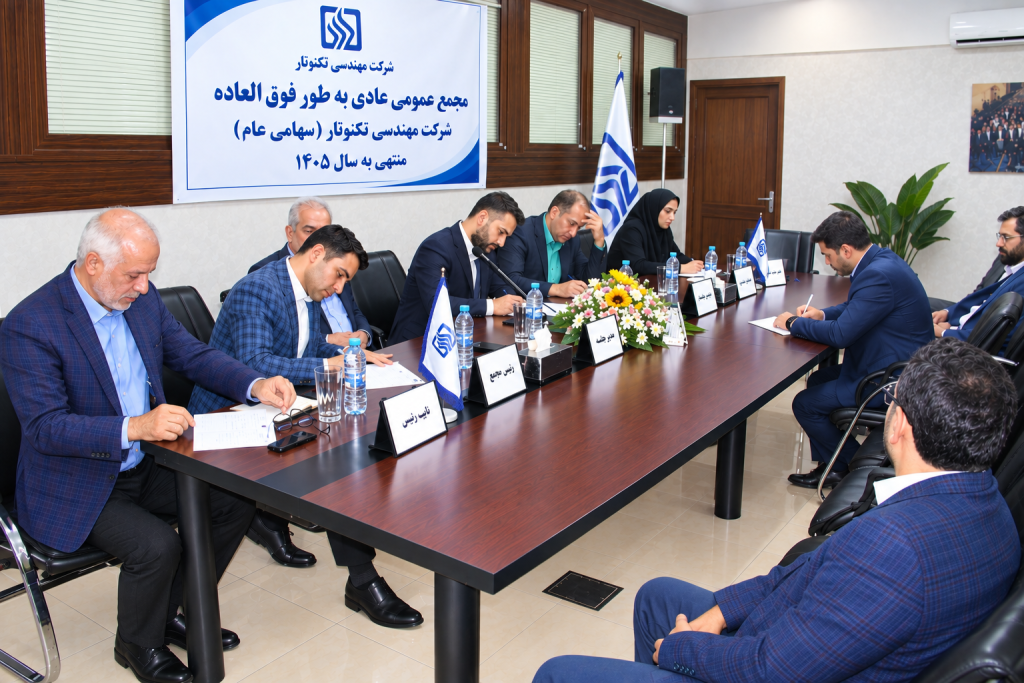 برگزاری مجمع عمومی عادی به طور فوق‌العاده