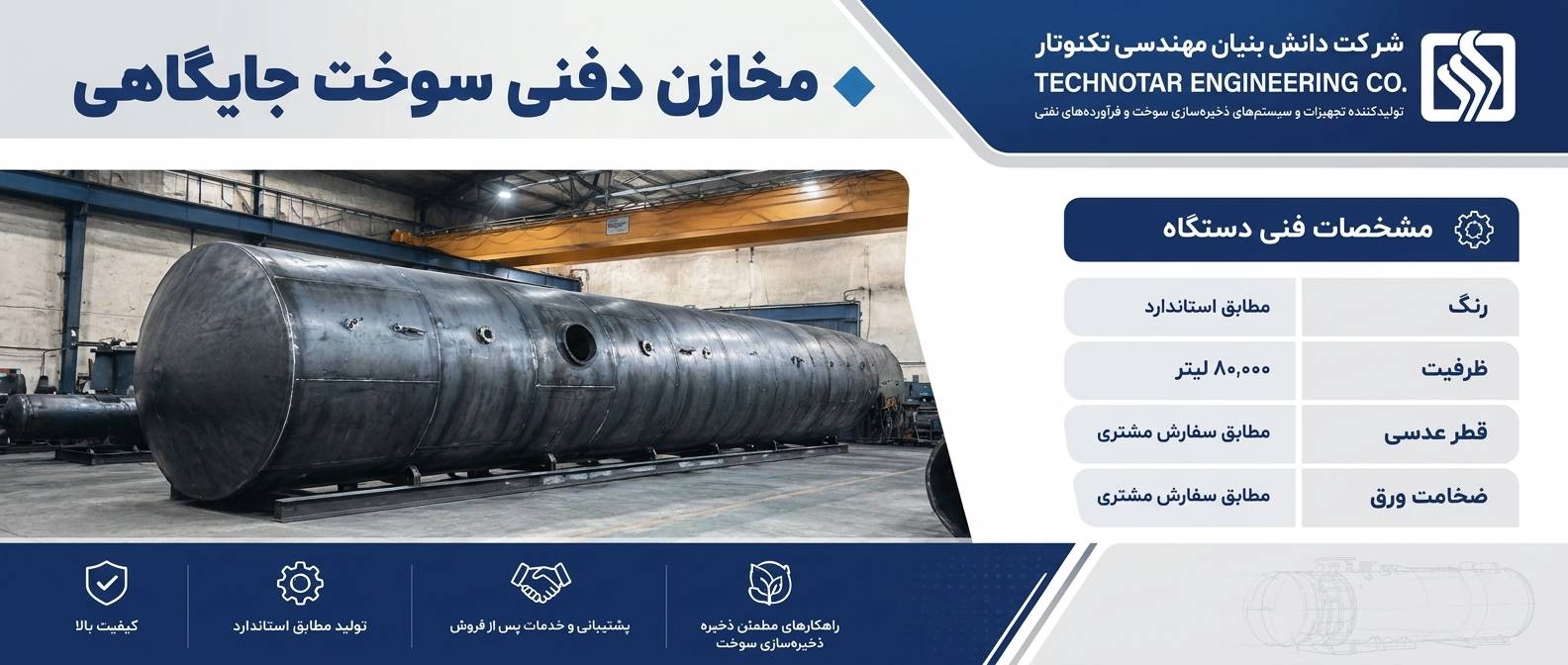 مخازن دفنی سوخت جایگاهی