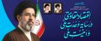 اقتصاد مقاومتی در سایه وحدت ملی و امنیت ملی